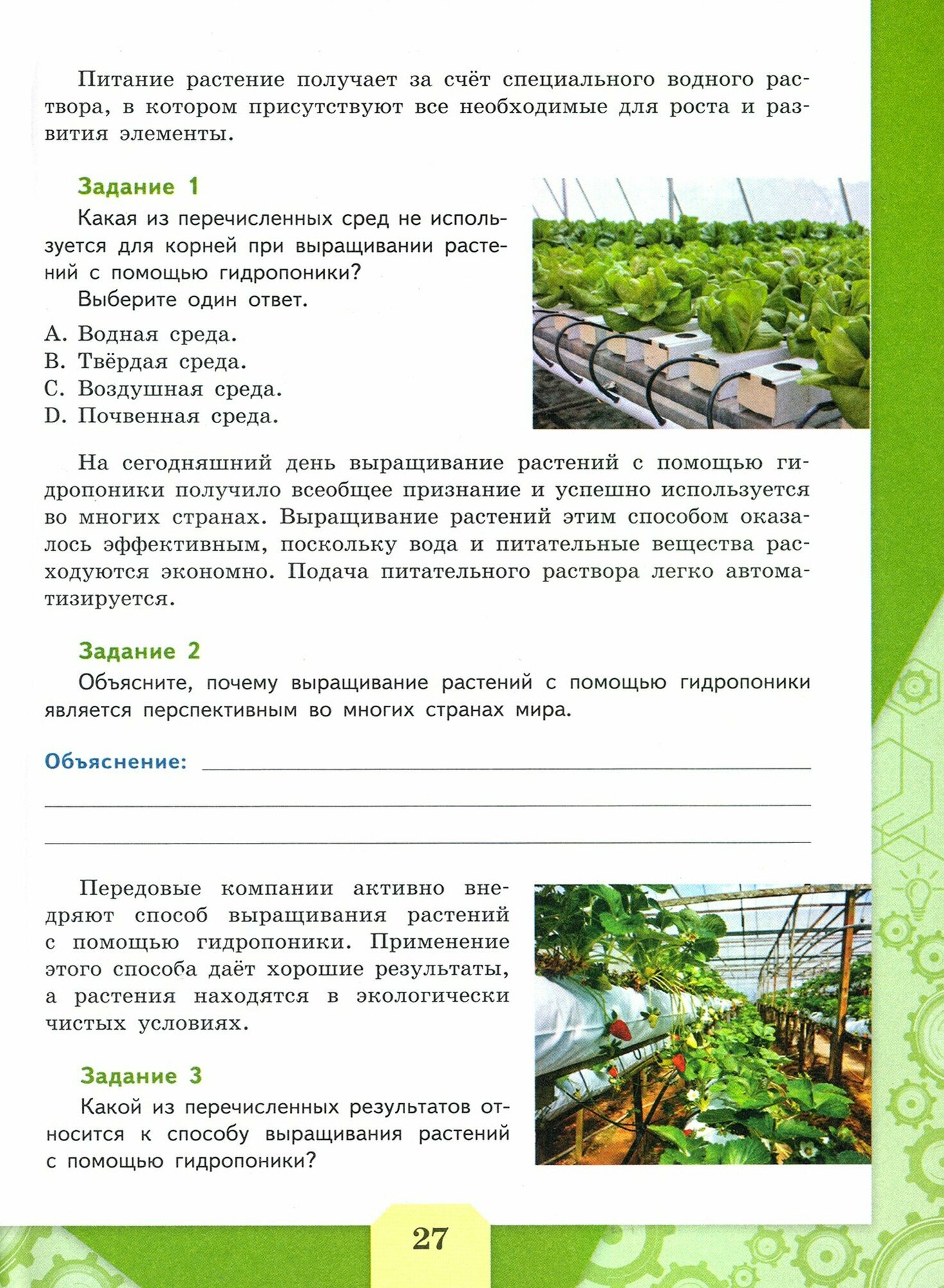Естественно-научная грамотность. Сборник эталонных заданий. Выпуск 2. Учебное пособие - фото №7