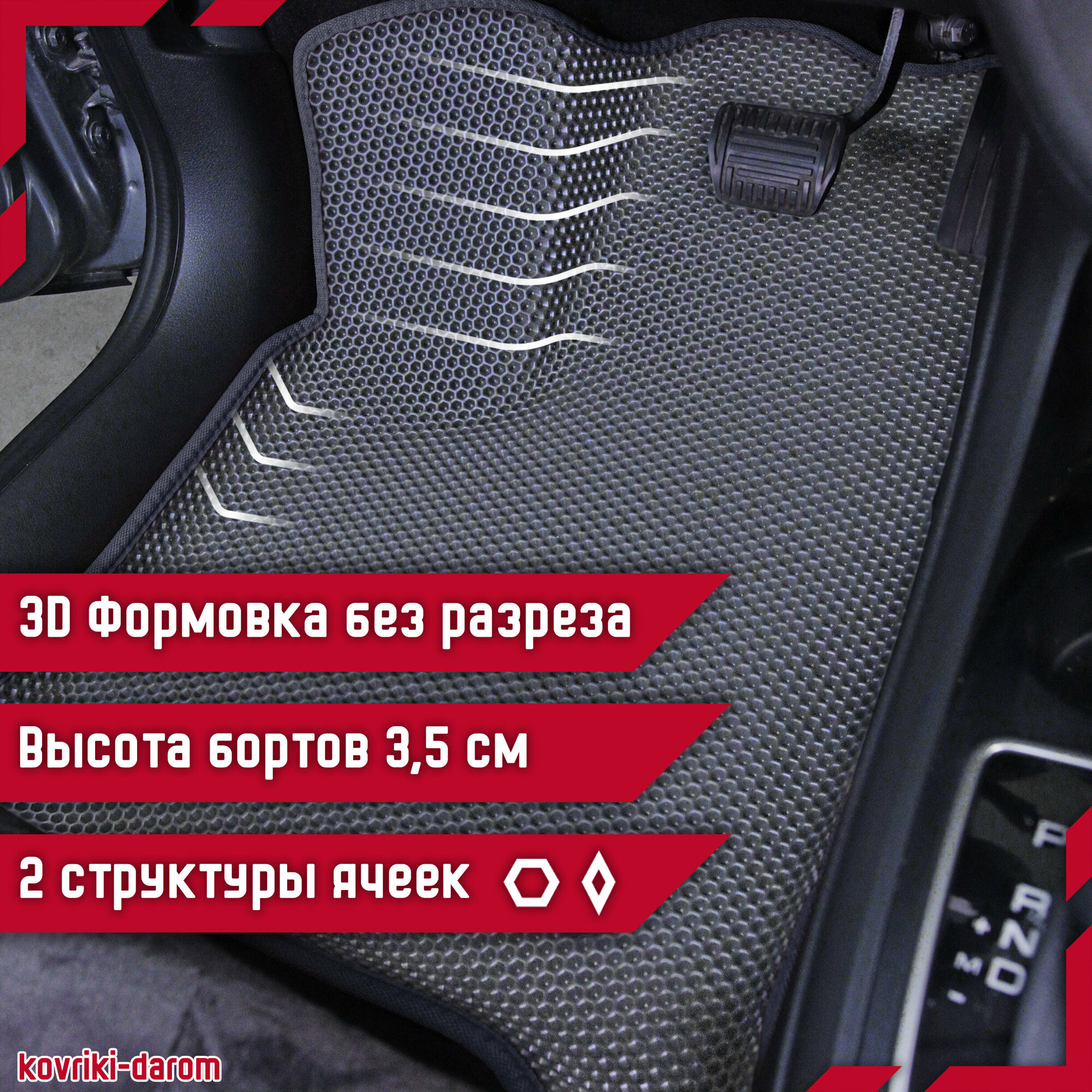 Автомобильные коврики EVA для Skoda Rapid I поколения (NH) с 2012 по 2020 года выпуска с бортами Автоковрики ЭВА в салон Шкода Рапид 1 поколение ЕВА