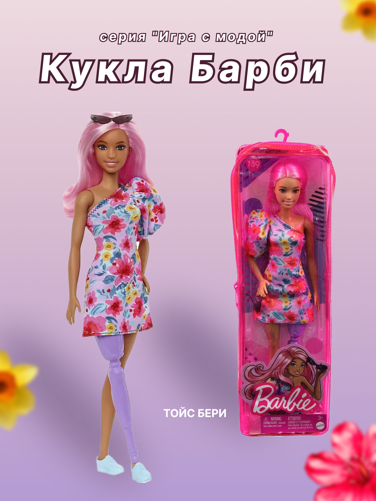 Кукла Барби Игра с Модой