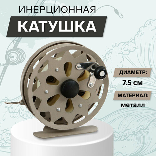 фото Катушка инерционная, металл, диаметр 7.5 см, цвет коричневый, tl75 мастер к.