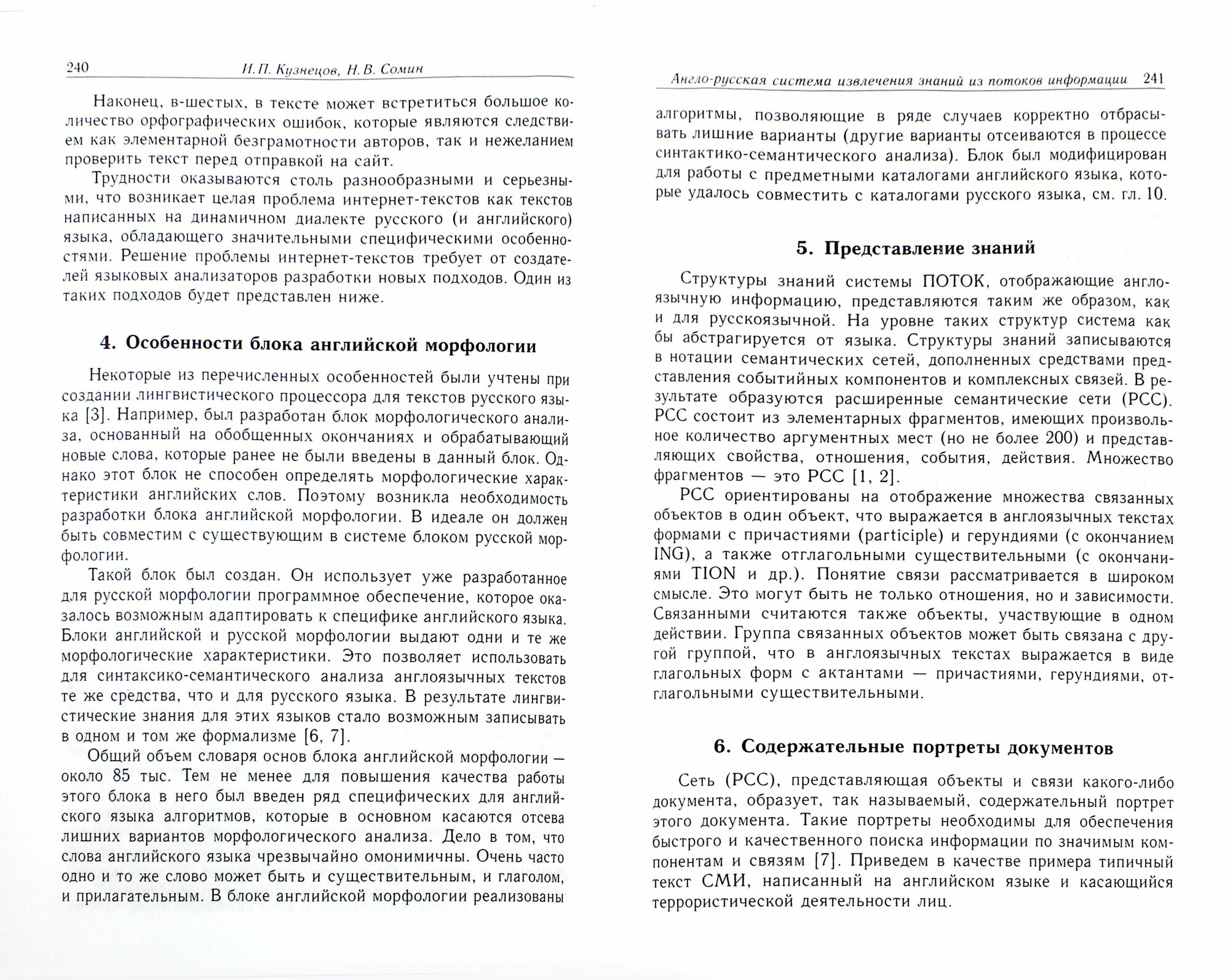 Системы и средства информатики. Выпуск 17. 2007 год - фото №2