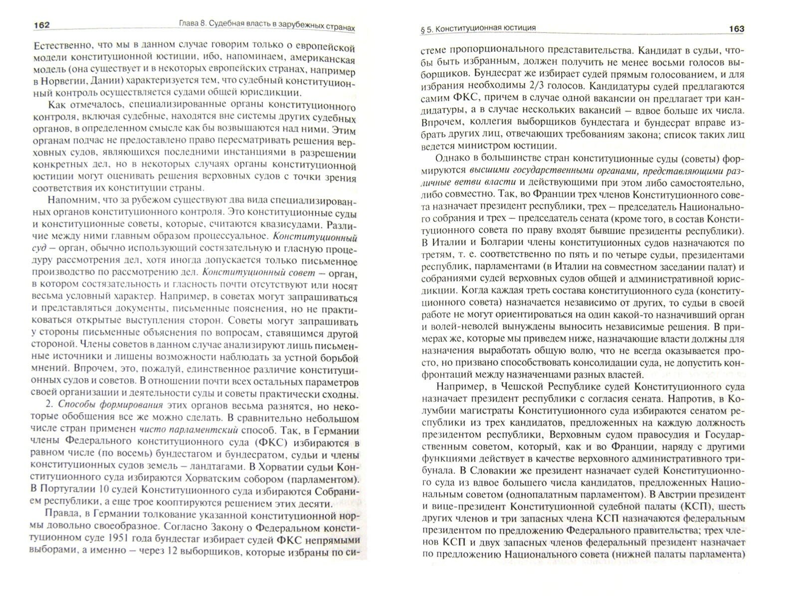 Конституционное (государственное) право зарубежных стран. Учебник для бакалавров - фото №2