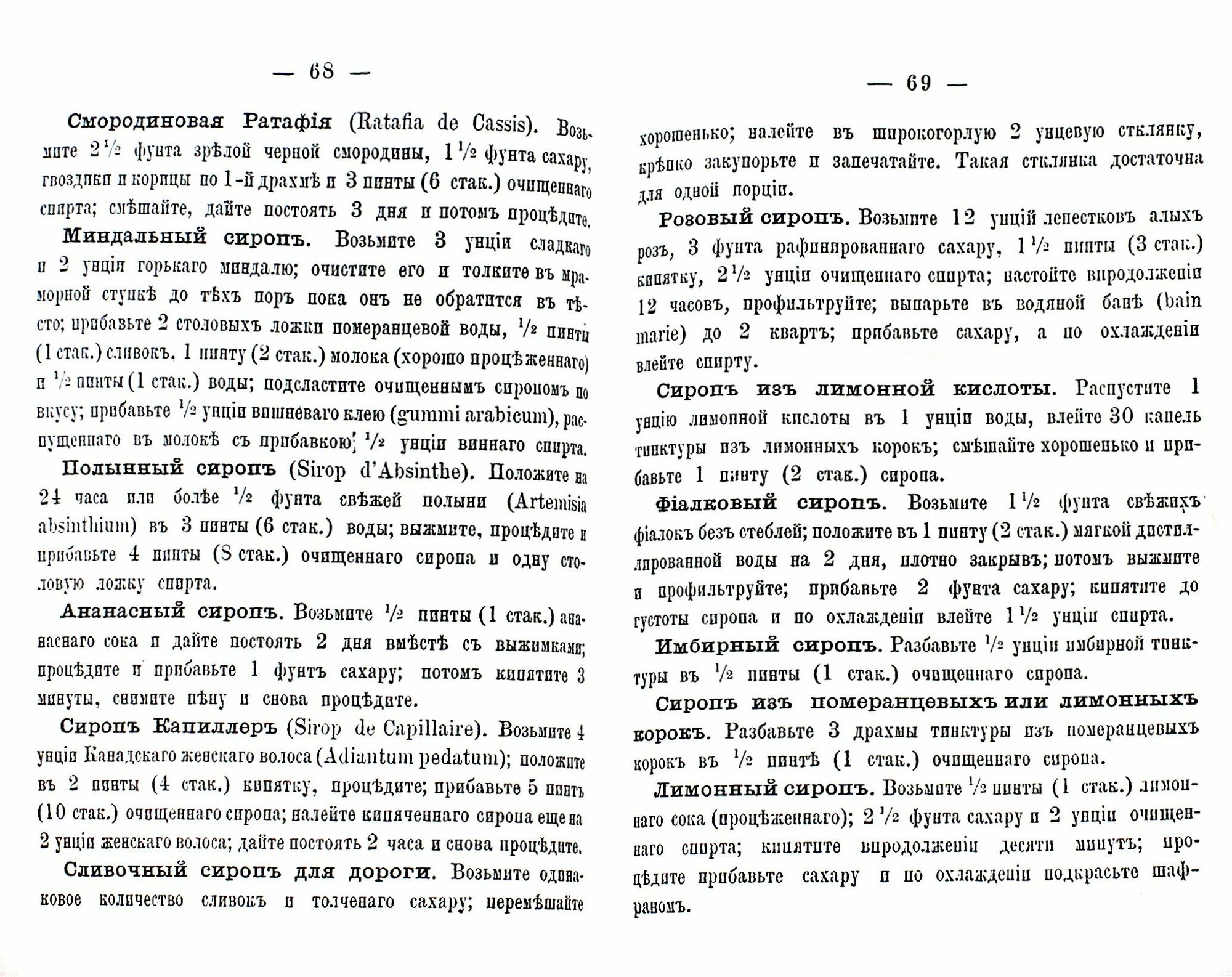 Описание вин всех стран и способов их выделки, очистки, разливки и укупорки - фото №2