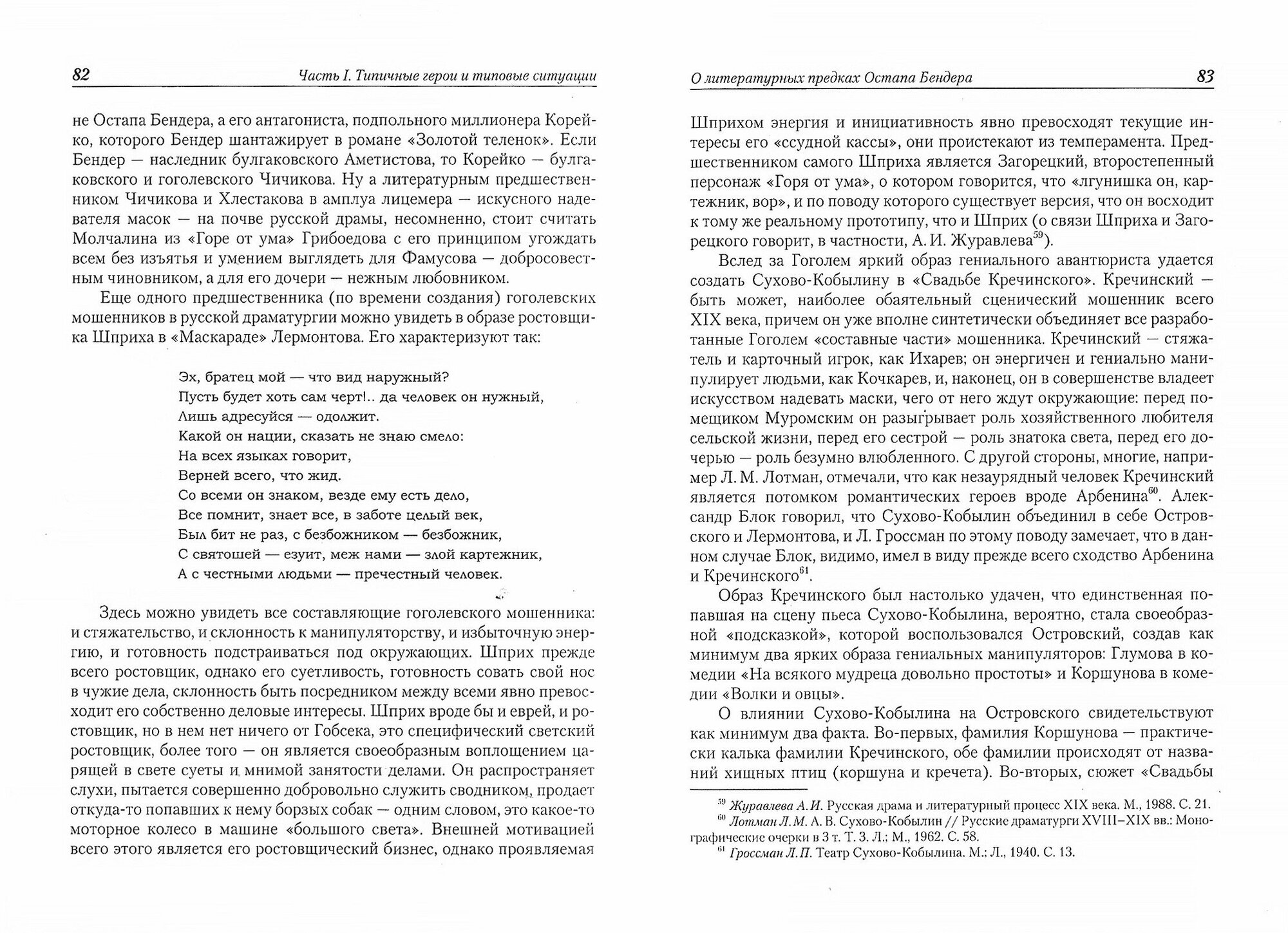 Сквозные мотивы русской драматургии. От Грибоедова до Эрдмана - фото №2