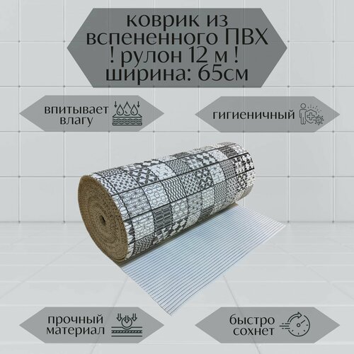 Напольный вспененный коврик 65х1200см ПВХ, серый/белый, с рисунком 