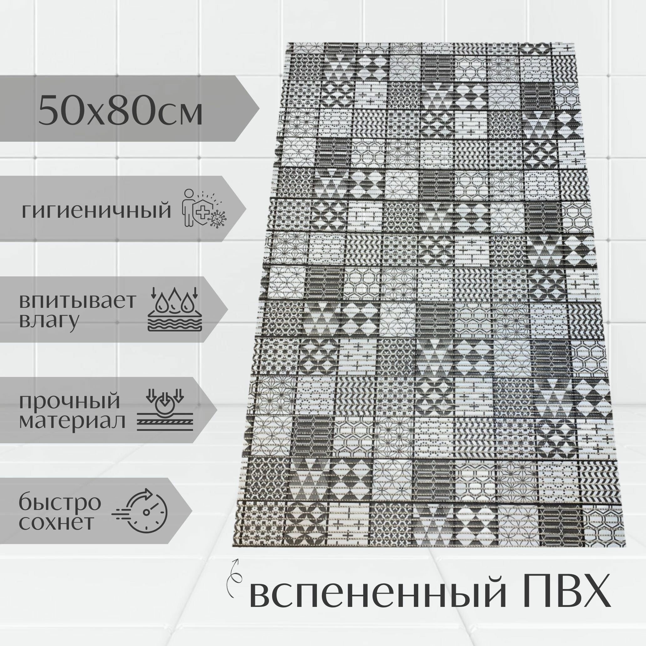Напольный коврик для ванной из вспененного ПВХ 80x50 см серый/темно-серый/белый с рисунком 