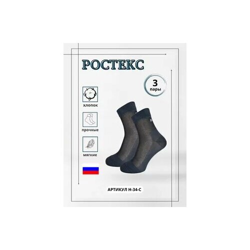 Носки Ростекс, 3 пары, размер 44/46, серый мужские носки ростекс классические износостойкие размер 25 черный