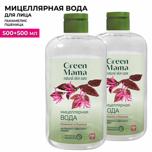 Мицеллярная вода для лица GREEN MAMA гамамелис и пшеница 500 мл - 2 шт