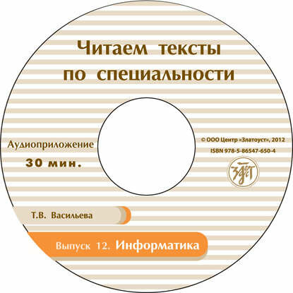 Информатика: Книга для учащегося:Вып. 12: учебное пособие по языку специальности./ Книга+CD - фото №5