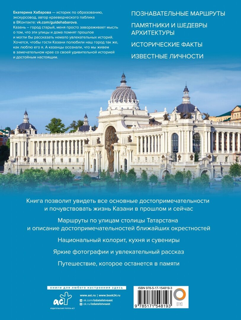 Казань. Самые красивые места (Екатерина Хабарова) - фото №6