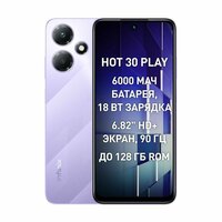 Смартфон Infinix Hot 30 Play X6835B 8/128Гб, 6.82" 1640*720, 4G, 16+8Мп, Bora Purple фиолетовый