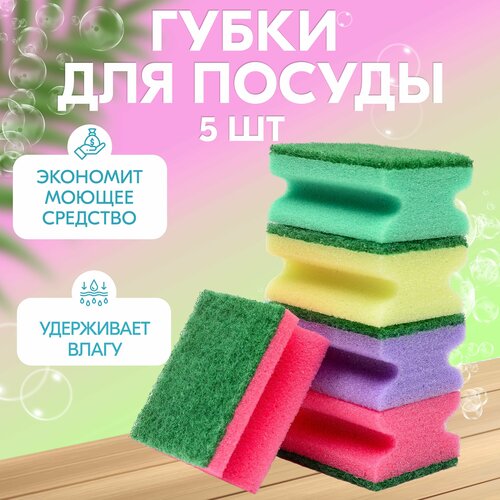 Губки для мытья посуды 