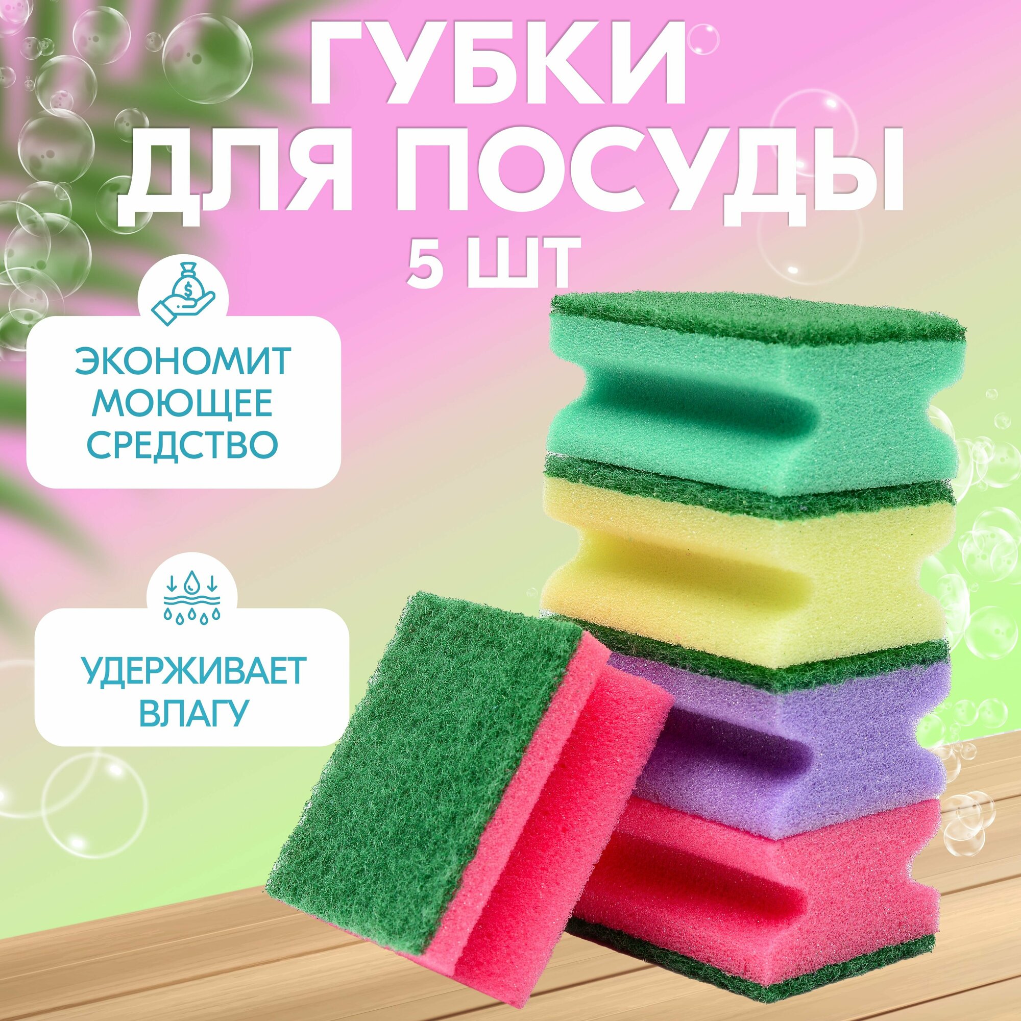 фото Губка для посуды "Альпак-квинта", упаковка 5 шт.