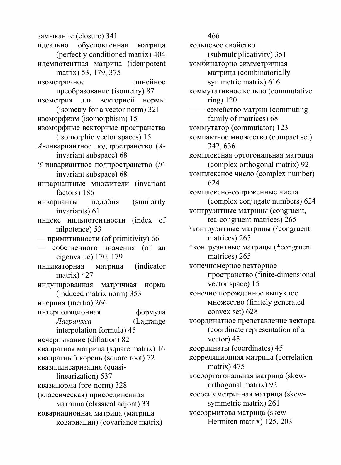 Книга Матричный Анализ (Хорн Роджер) - фото №3