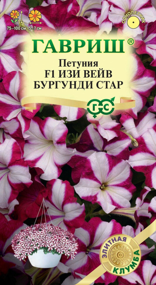 Семена Петуния суперкаскадная (Минитуния) Изи Вейв бургунди стар F1, 4шт, Гавриш, Элитная клумба