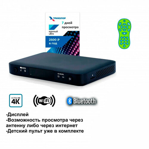 Спутниковый ресивер Триколор GS B529L/B627L/B626L + подписка 7 дней (Е UHD) + Детский пульт