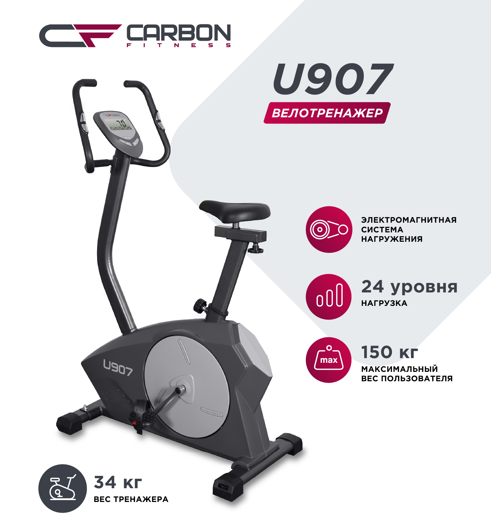 Велотренажер Carbon Fitness U907