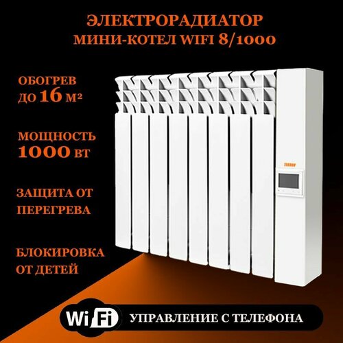 Электрорадиатор мини-котел Wi-Fi 81000Вт 3300000₽