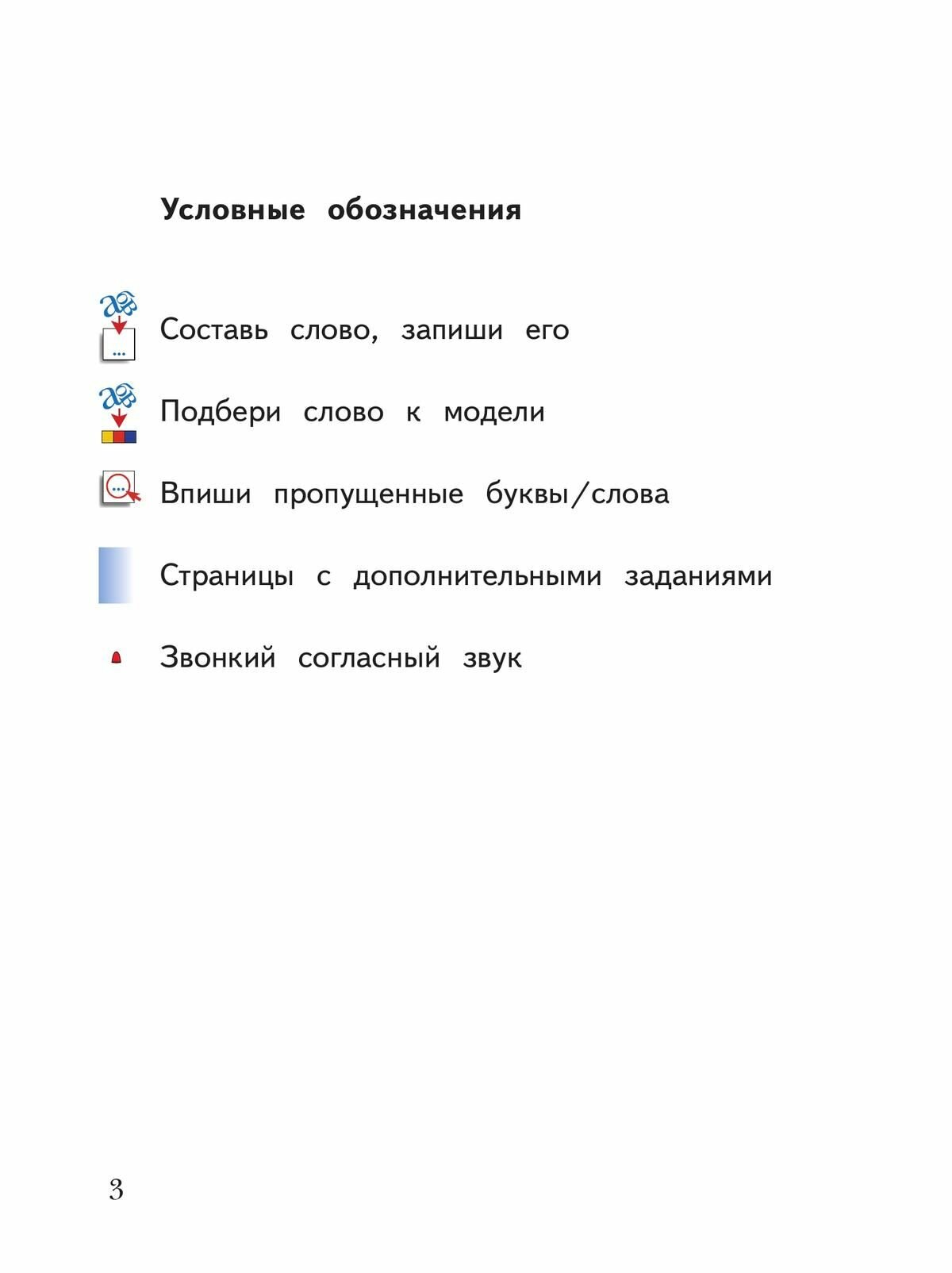 Прописи. 1 класс. В 3-х частях. ФГОС - фото №12