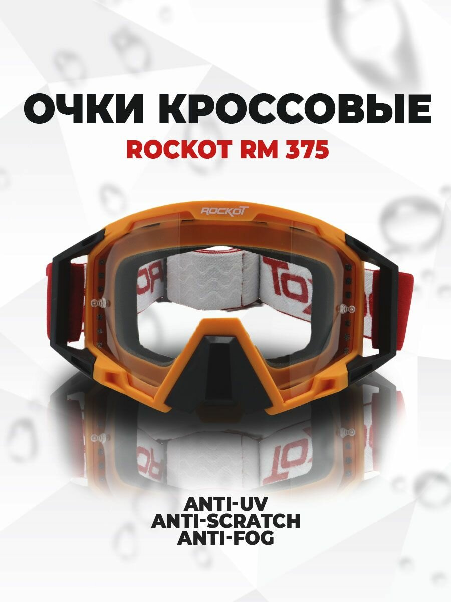 Очки кроссовые ROCKOT RM-323 (желтый-черный/зеленая REVO Light Anti-Scratch/Anti-Fog)