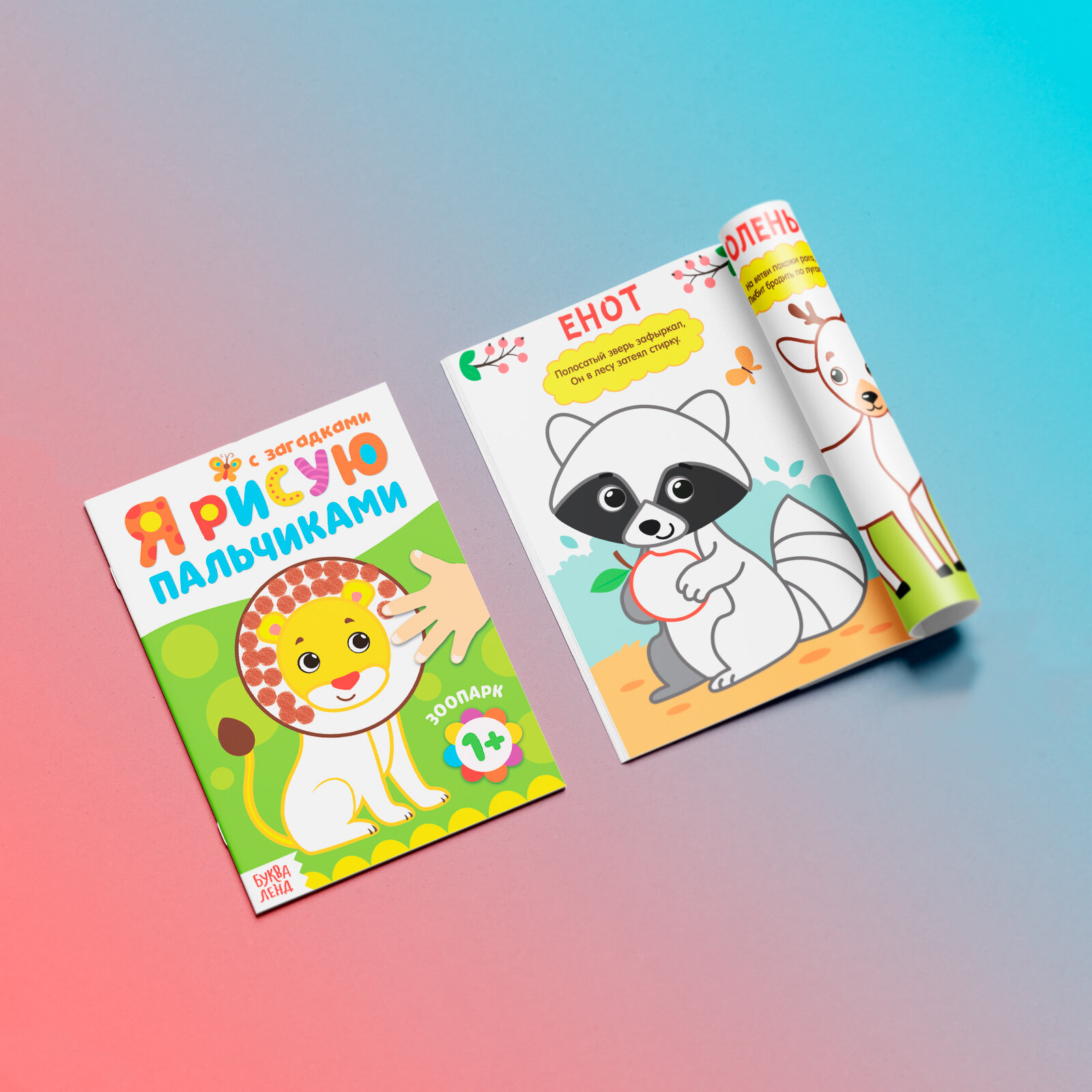 фото Буква-Ленд Комплект пальчиковых раскрасок Мы рисуем пальчиками 8 шт, 8 шт.