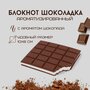 Блокнот записная книжка для записей ароматизированный "Шоколадка" 10х8,5см, 80 листов