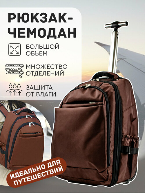 Чемодан-рюкзак Just for fun, 27 л, размер S, коричневый