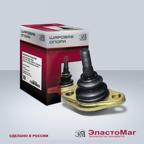 Опора Шаровая Эластомаг Ваз 2108, 2113, 2110, 2170, 2190, 1111, 1117, Иж 2126 Эм ЭластоМаг арт. EM30003
