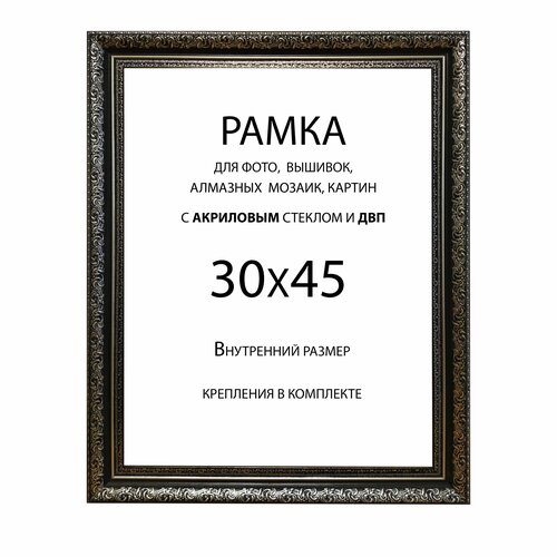 Рамка Багетная 30х45