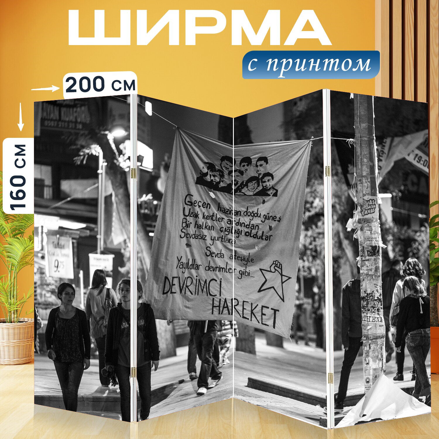 Ширма перегородка с принтом "Улица, плакатом, действие" на холсте - 200x160 см. для зонирования, раскладная