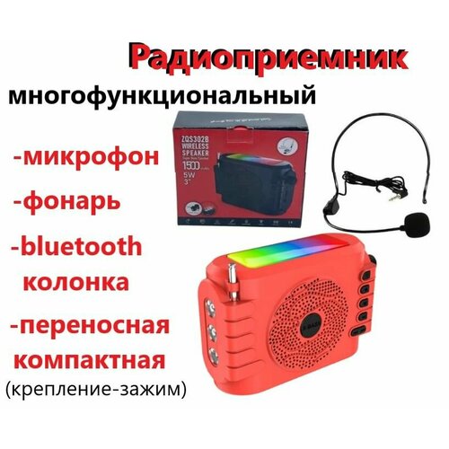Радиоприемник блютуз колонка с USB MP3 фонариком FM радио колонка со встроенным фонариком и микрофоном 54000₽