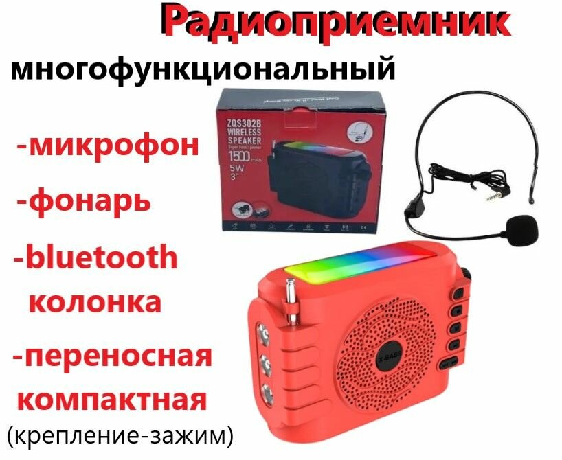 Радиоприемник блютуз колонка с USB MP3 фонариком FM радио колонка со встроенным фонариком и микрофоном