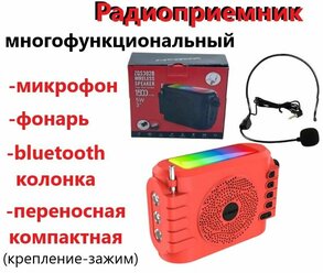 Радиоприемник блютуз колонка с USB MP3 фонариком FM радио колонка со встроенным фонариком и микрофоном