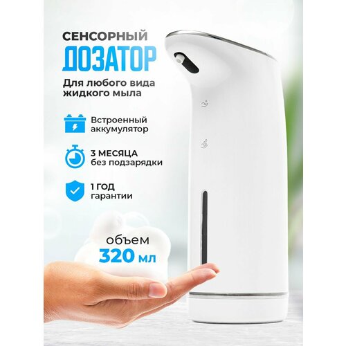 Дозатор для ванной Kuhome 320 мл ударопрочный белый