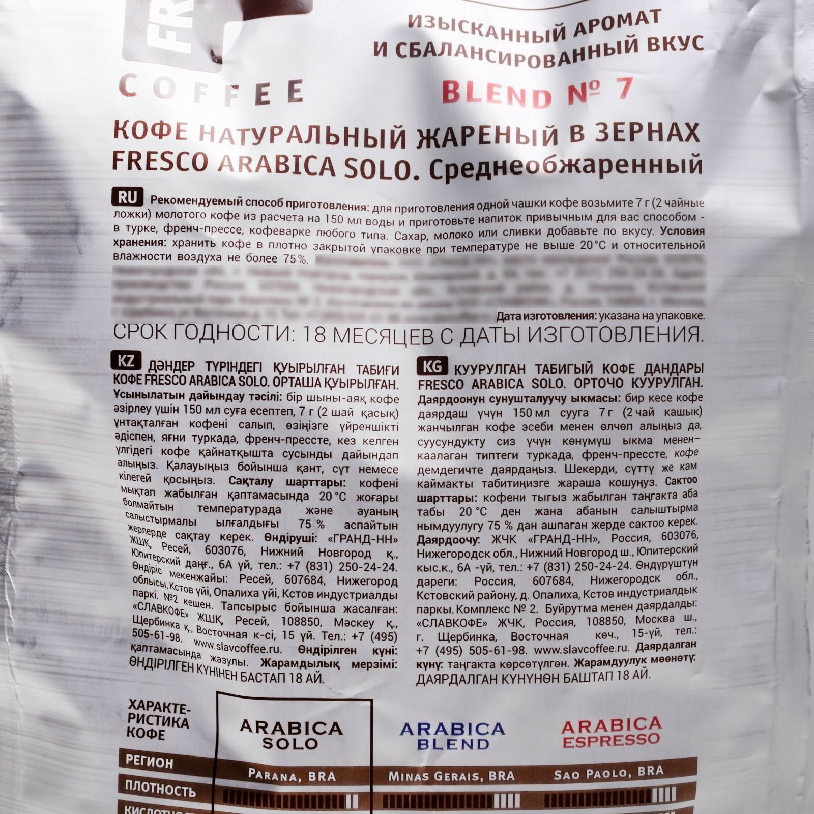 Кофе в зернах Fresco Arabica Solo, 1 кг
