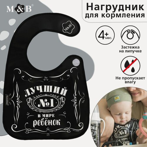 Изображение товара Нагрудник для кормления M&B «Лучший ребёнок» непромокаемый на липучке, с карманом