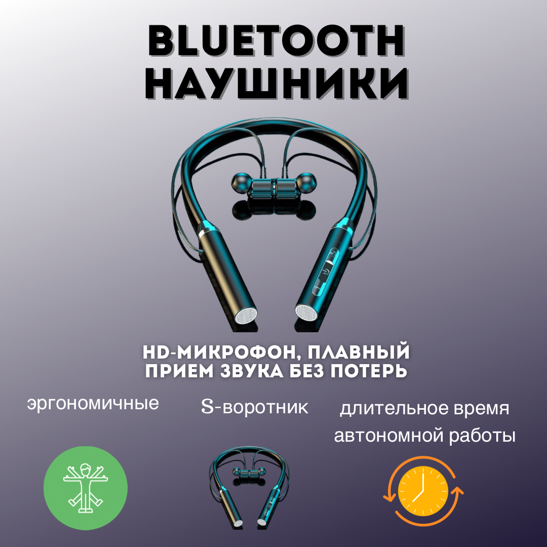 Наушники беспроводные с микрофоном/ Bluetooth наушники беспроводные для телефона, компьютера, планшета, ноутбука, накладные на шею