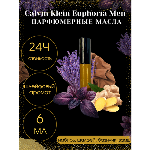 Масленые духи Tim Parfum Euphoria Men, мужской аромат, 6мл масленые духи tim parfum escentric 02 унисекс 6мл