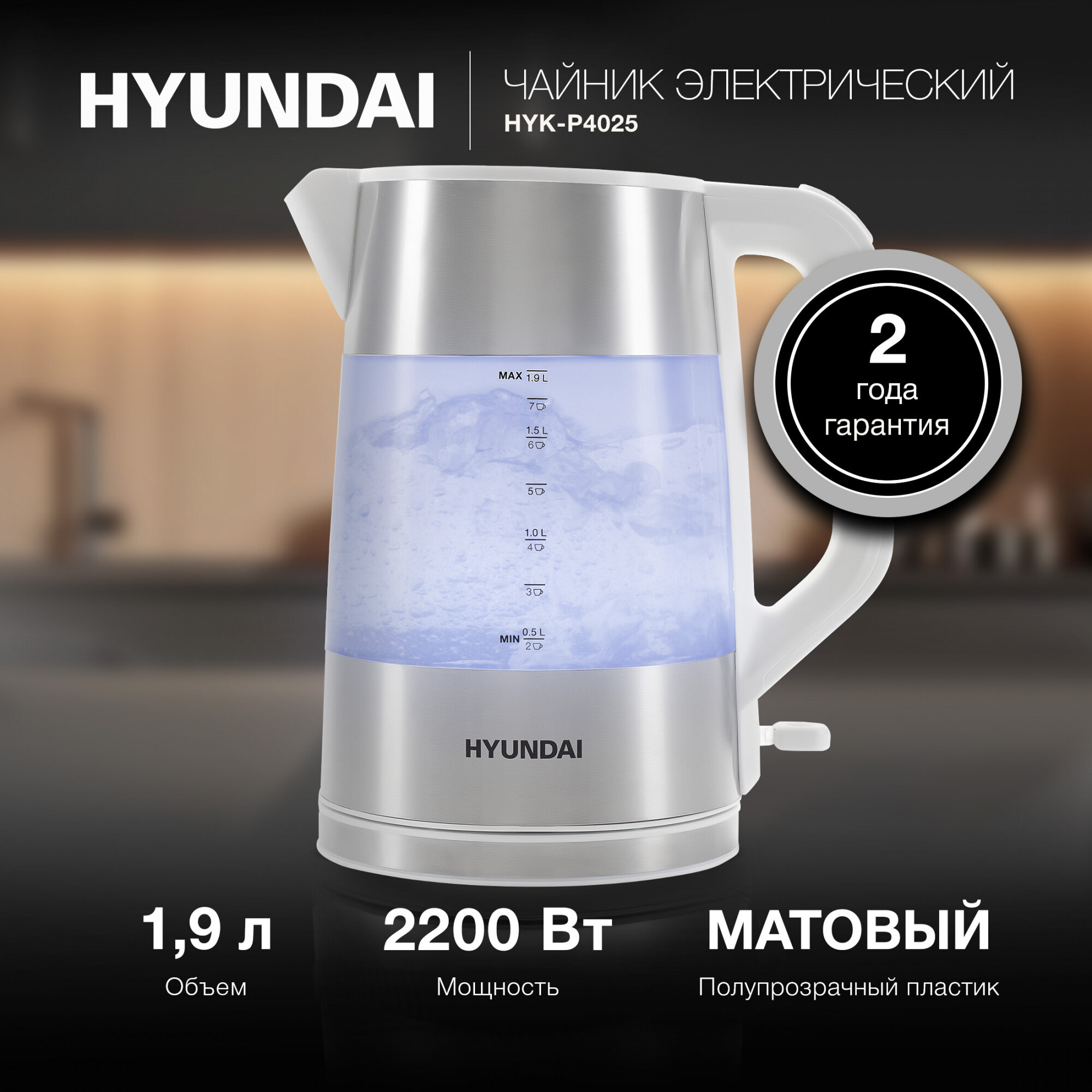 Чайник Hyundai HYK-P4025 белый