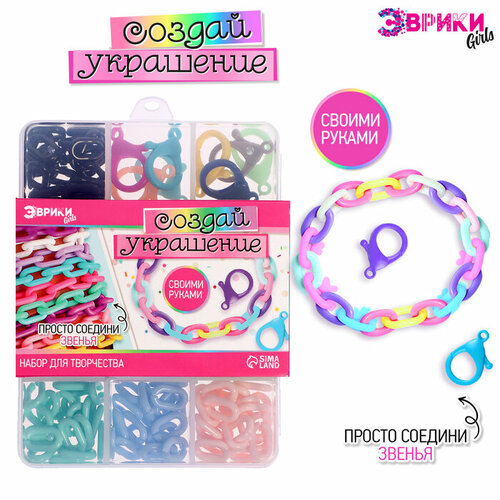 Набор для творчества Создай украшение бокс звенья 833₽