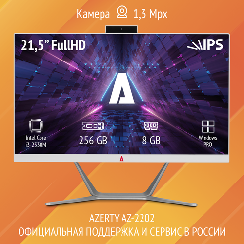 Моноблок Azerty AZ-2202 215 IPS 1920x1080 Intel I3-2330M 2x22GHz 8Gb DDR3L 256Gb SSD 2879000₽