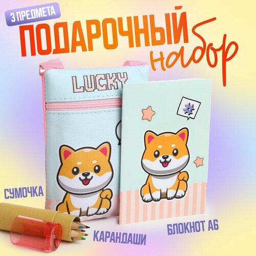 Набор Lucky с сумочкой, карандашами и раскраской