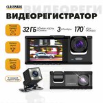 Видеорегистратор автомобильный Classmark регистратор в машину с микрофоном FullHD и дисплей 2 дюйма, питание от аккумулятора/прикуривателя, угол обзора 170 градусов, 2 камеры и камера заднего вида - изображение