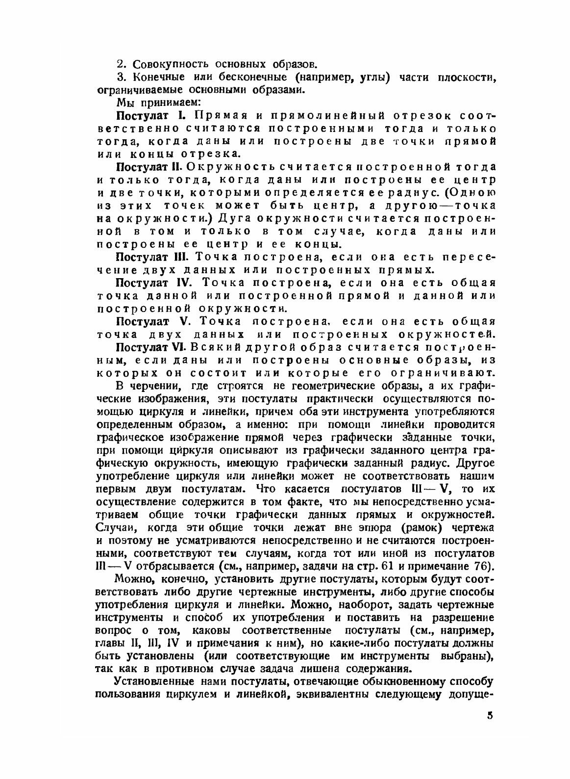 Книга Теория геометрических построений - фото №3