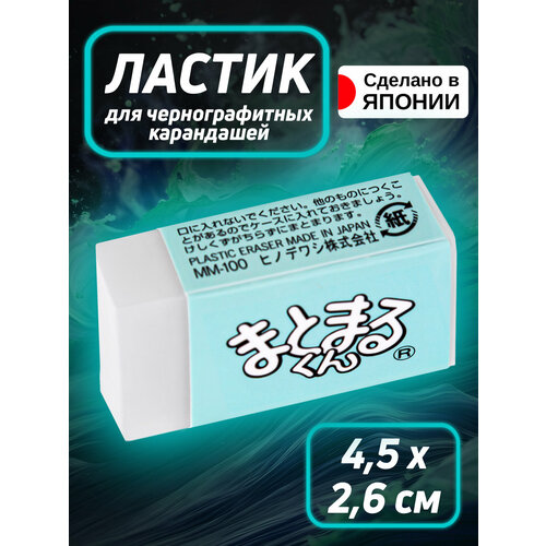 Ластик 1 шт. / Стирательная резинка 4,5х2,6х1,4 см