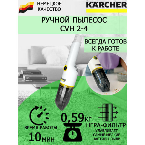 Пылесос ручной Karcher CVH 2-4 без АКБ и ЗУ