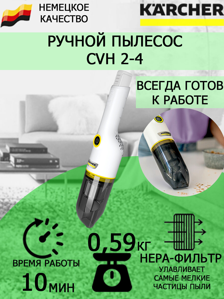 Пылесос ручной Karcher CVH 2-4