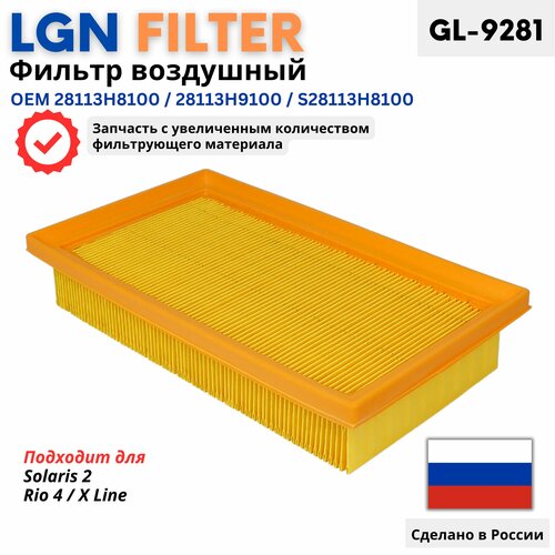 Фильтр воздушный КИА Рио 4, Рио х лайн, хендай Солярис 2, 28113H8100