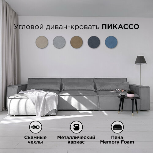 Диван-кровать Redsofa Пикассо 360 см светло-серый антивандальный. Раскладной угловой диван со съемными чехлами, для дома и офиса.
