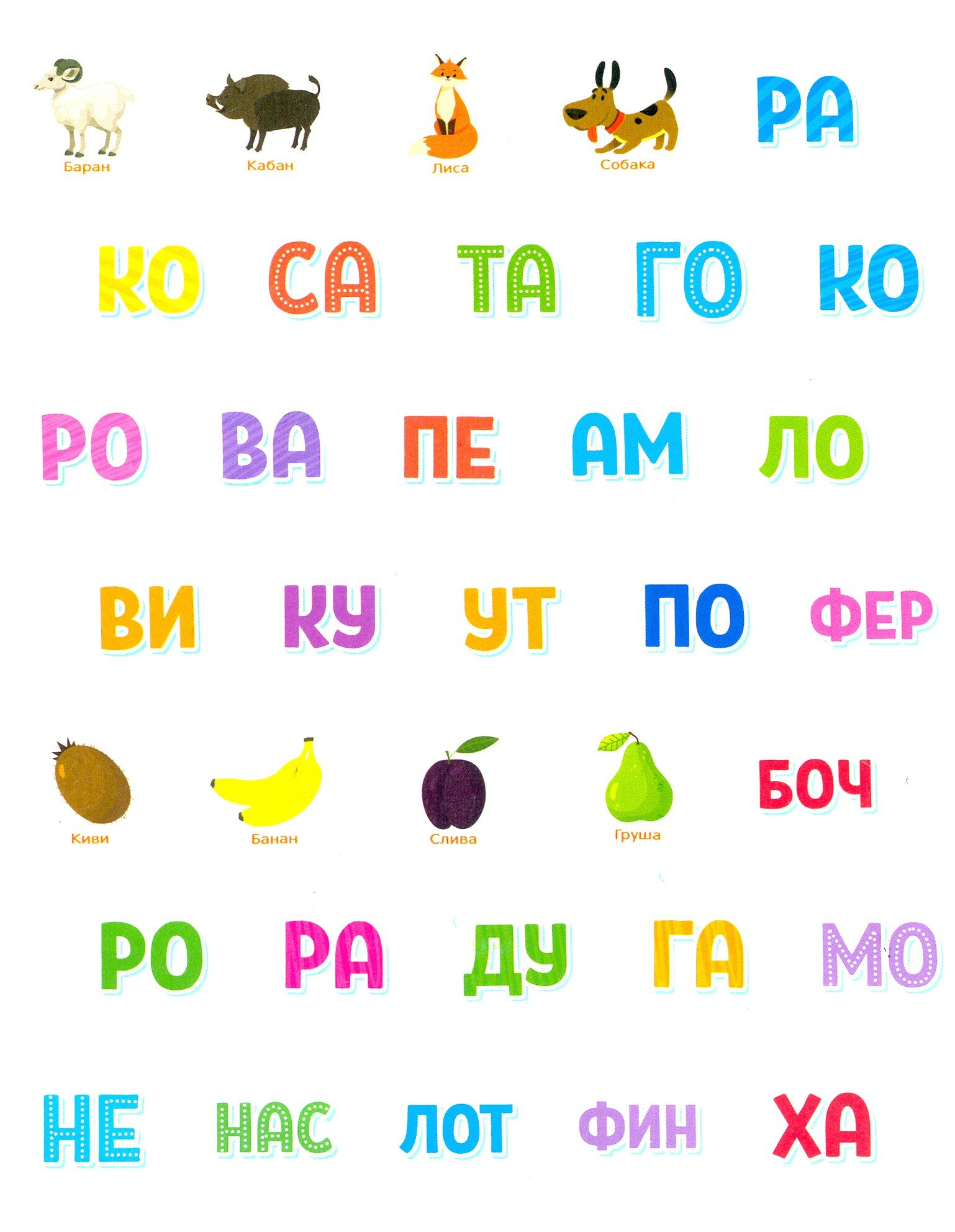 Наклейки для умничек. Читаем по слогам (+140 наклеек) - фото №5